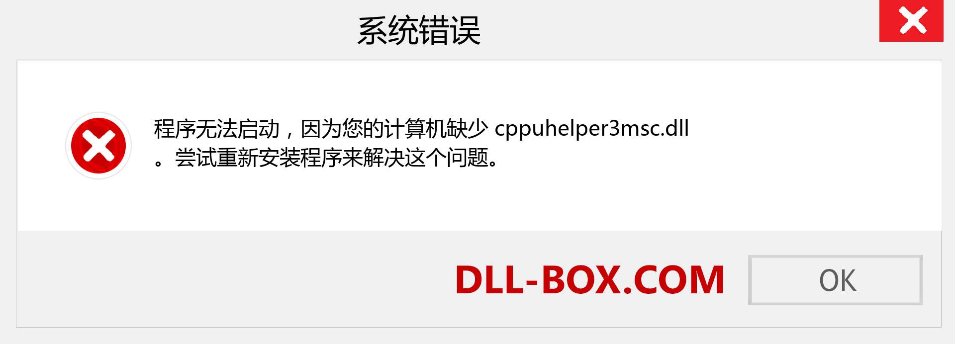 cppuhelper3msc.dll 文件丢失？。 适用于 Windows 7、8、10 的下载 - 修复 Windows、照片、图像上的 cppuhelper3msc dll 丢失错误